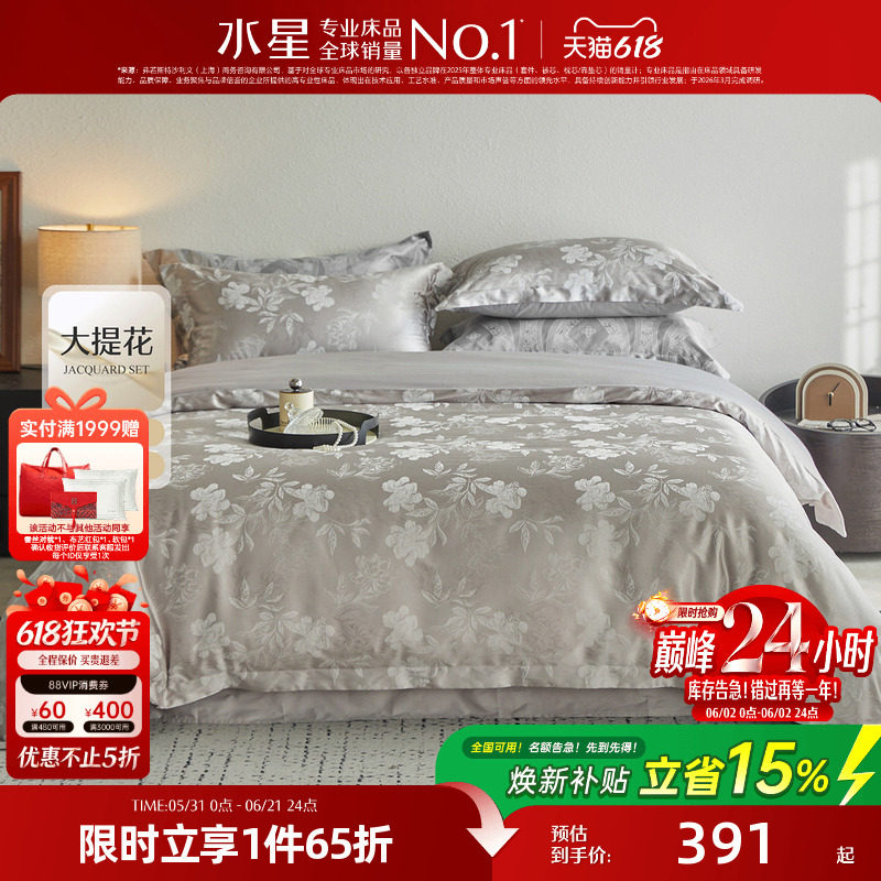 水星家纺立体大提花四件套轻奢高端家用床上用品套件新款被套床单