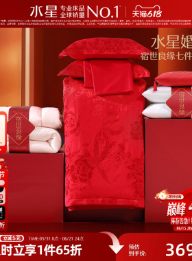 水星家纺婚庆结婚四件套提花大红色中式新婚喜被婚嫁床上用品被套