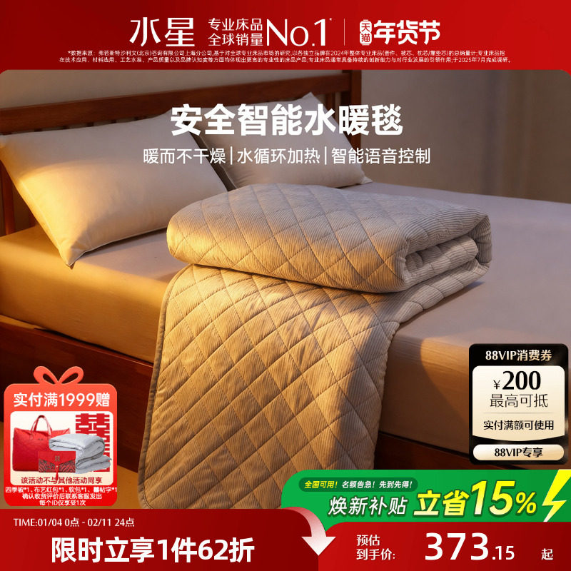 水星家纺电热毯智能调温电褥子安全家用水循环加热水暖毯保暖床品