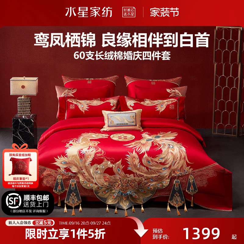 水星家纺60S长绒棉贡缎婚庆套件										