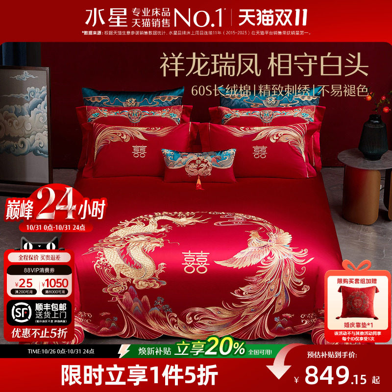 水星家纺60S长绒棉婚庆四件套红色全棉刺绣套件结婚被套床上用品
