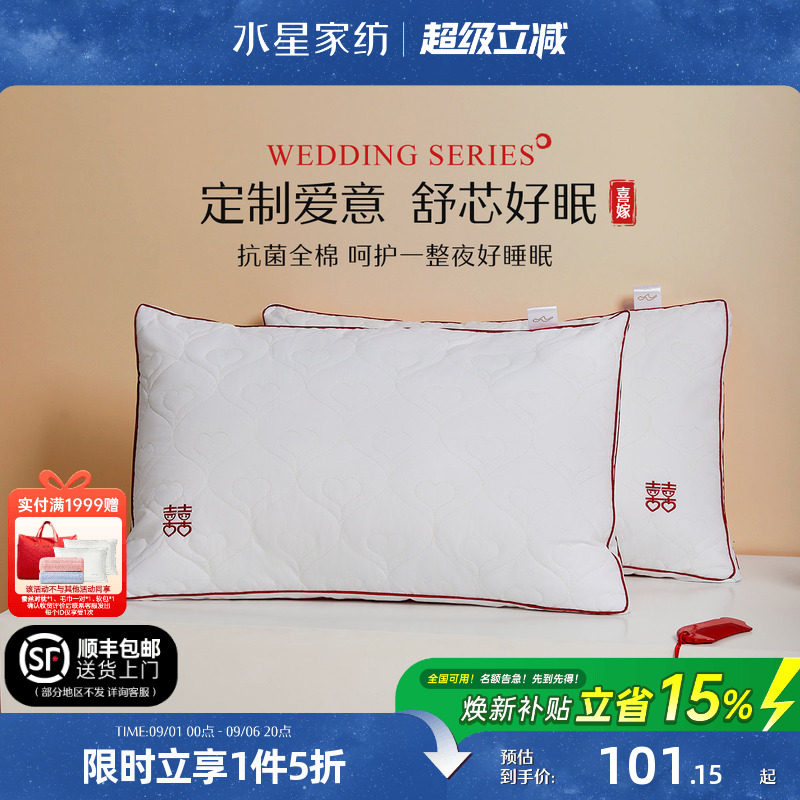 水星家纺婚庆结婚一对装纤维枕芯图片