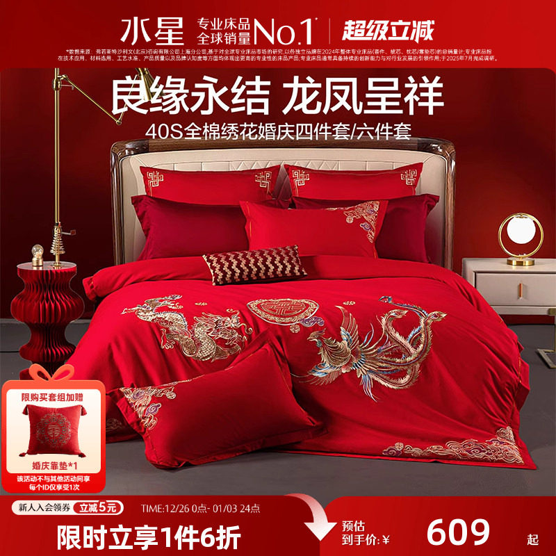 水星家纺结婚四件套婚庆龙凤全棉床上用品婚嫁陪嫁婚房大红色喜被