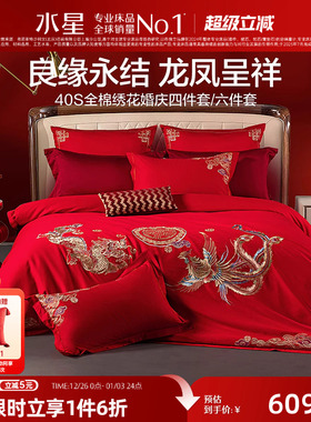 水星家纺结婚四件套婚庆龙凤全棉床上用品婚嫁陪嫁婚房大红色喜被