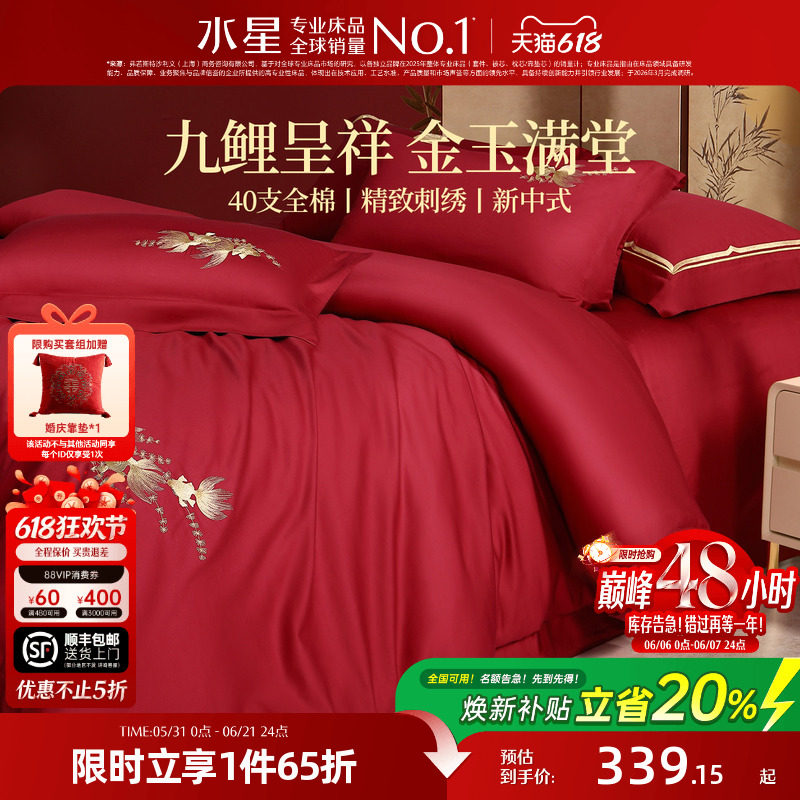 水星家纺结婚新四件套中式全棉婚庆纯棉套件床品新婚陪嫁大红色
