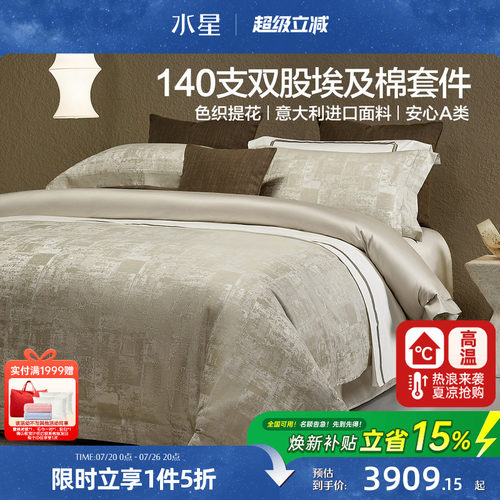 水星家纺奢华提花六件套140支双股埃及长绒棉贡缎套件酒店风床品