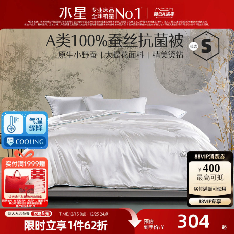 水星家纺100蚕丝被A类