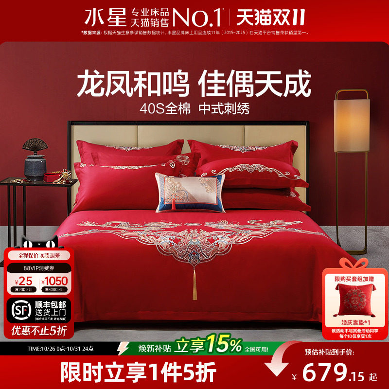 水星家纺结婚四件套床上用品全棉中式龙凤婚庆喜被新婚嫁红色套件