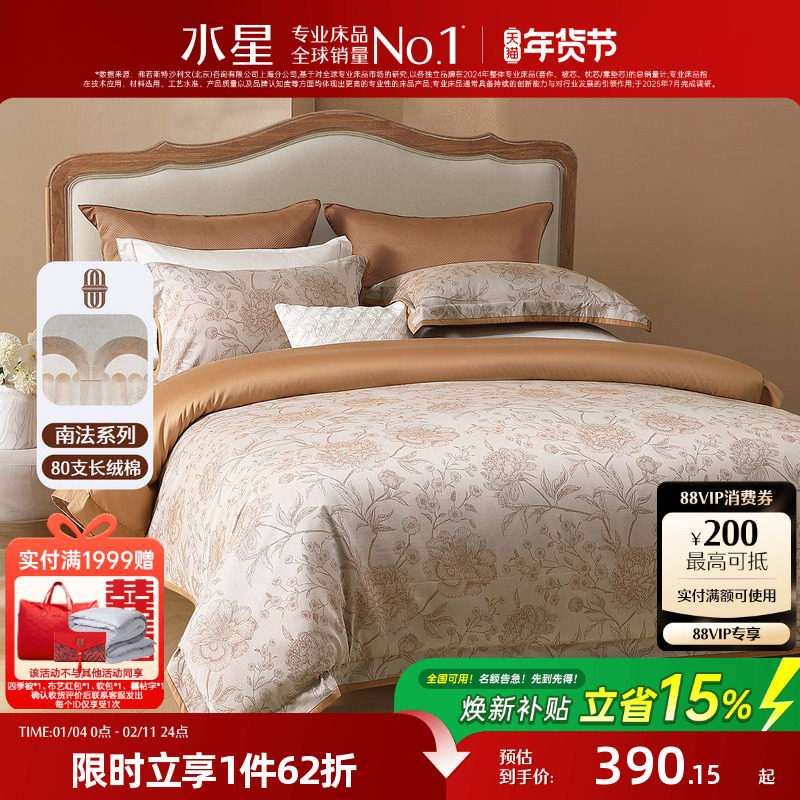 水星家纺四件套80支长绒棉提花套件贡缎被套床单床品25年新品