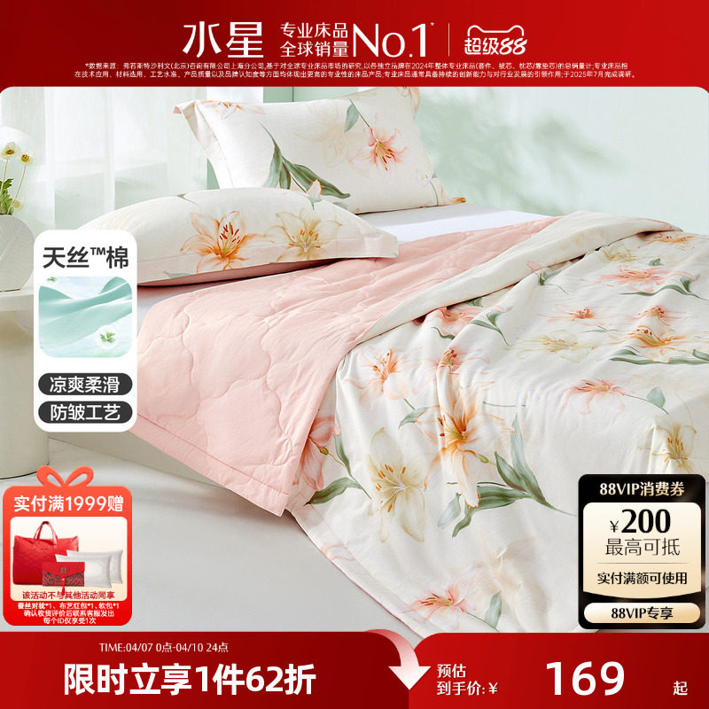 水星家纺天丝™棉夏被莱赛尔艾草抑菌凉感被子A类可水洗空调被芯