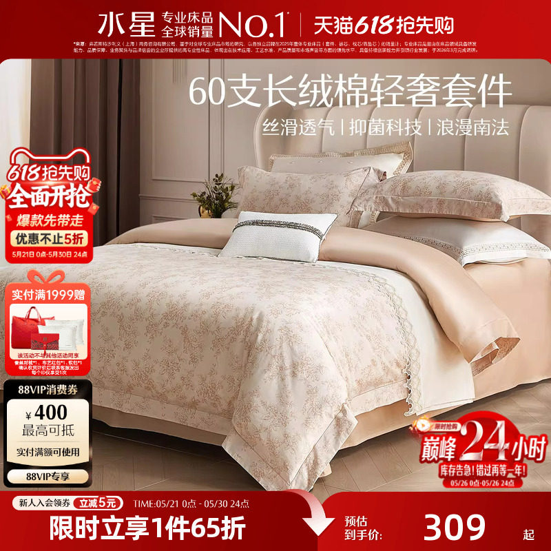 水星家纺60S长绒棉抗菌四件套清新花卉纯棉套件床单被套床上用品