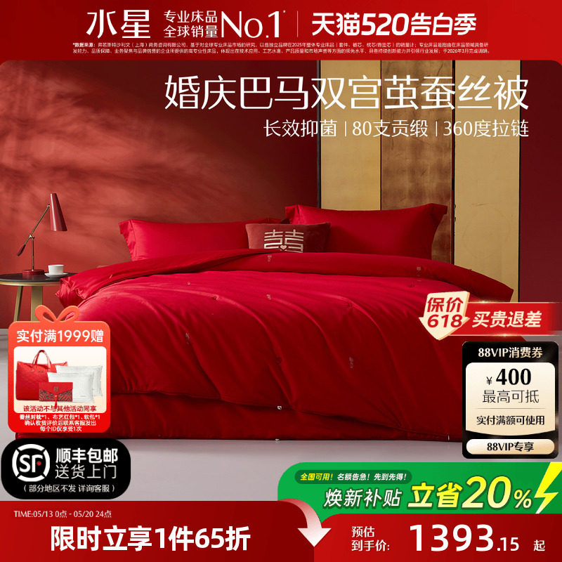 水星家纺被芯抗菌蚕丝二合一被婚庆蚕丝被芯大红全棉四季被子母被