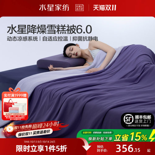 水星家纺第6代降燥雪糕被婴幼儿A类空调被可水洗机洗夏凉被被子