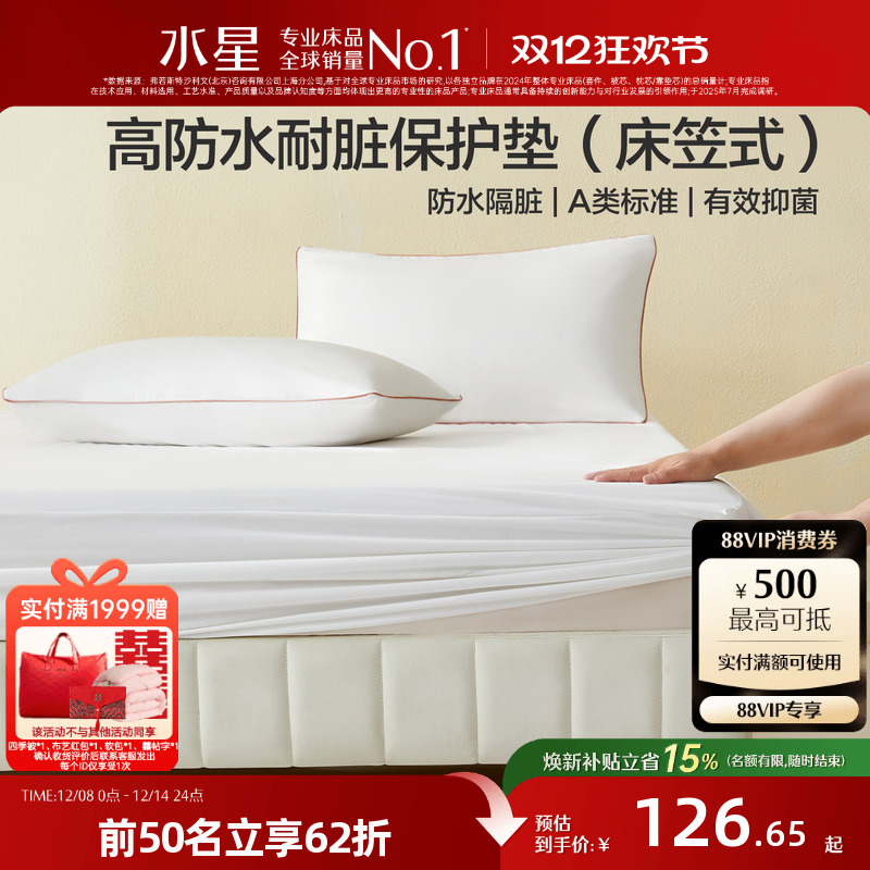 水星家纺床笠式保护垫A类抑菌防水隔脏垫子可水洗褥子床品25新品