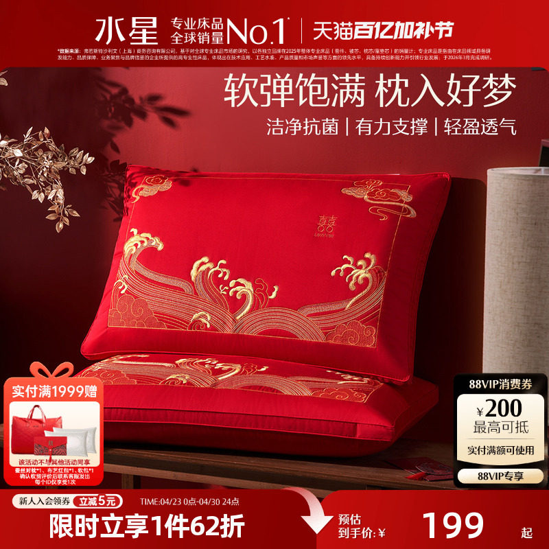 水星家纺蚕丝枕对枕2只装全棉婚庆枕头枕芯一对装结婚大红色婚房