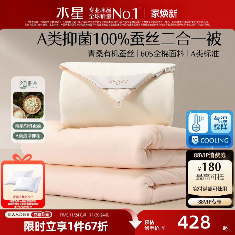 水星家纺婚庆结婚四季被子