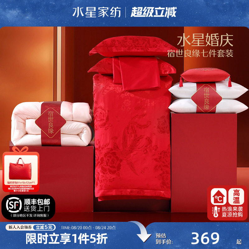 水星家纺婚庆结婚四件套提花大红色中式新婚喜被婚嫁床上用品被套