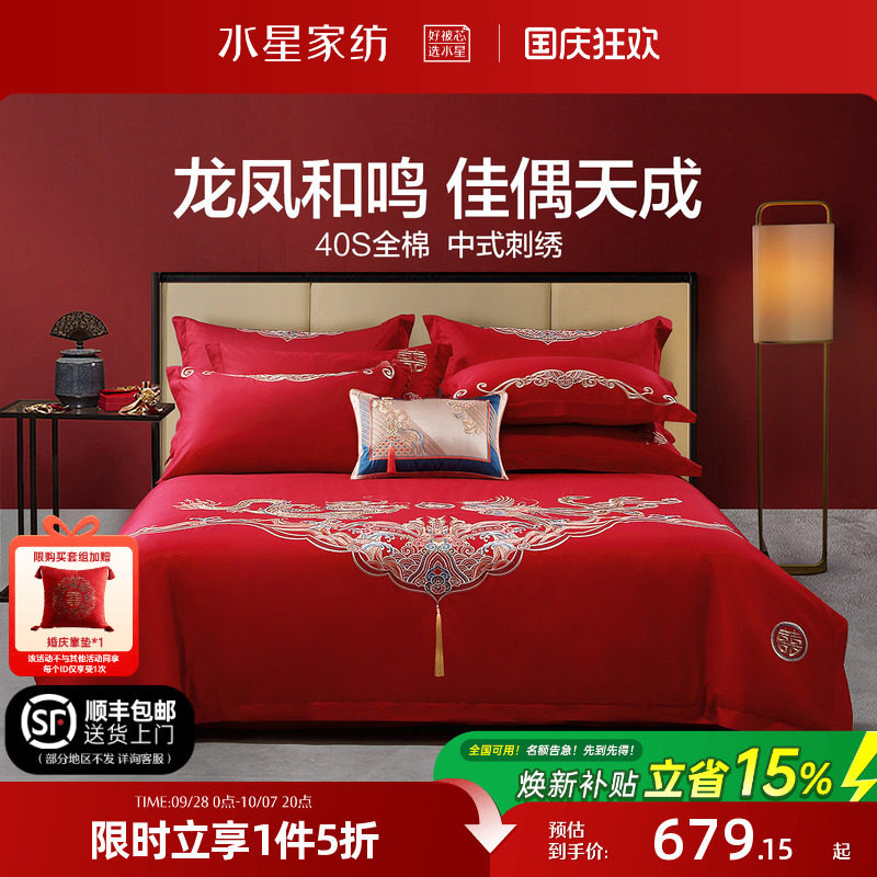 水星家纺结婚四件套床上用品全棉中式龙凤婚庆喜被新婚嫁红色套件