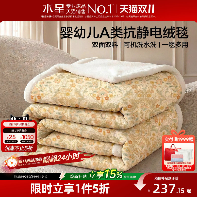 水星家纺婴幼儿A类抗静电毛绒毯双面双料加厚盖毯午睡毯一毯多用