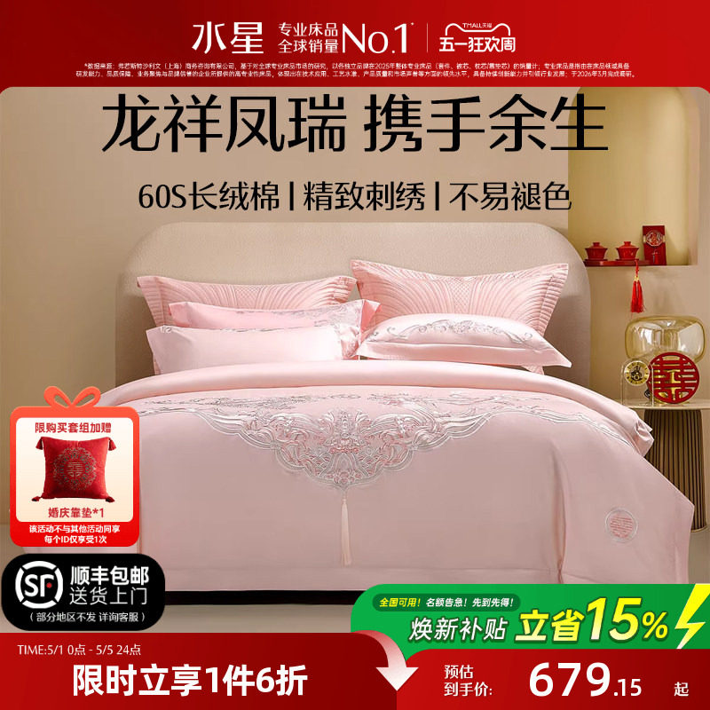 水星家纺长绒棉粉色结婚床品纯棉婚庆套件喜庆被套陪嫁婚庆四件套