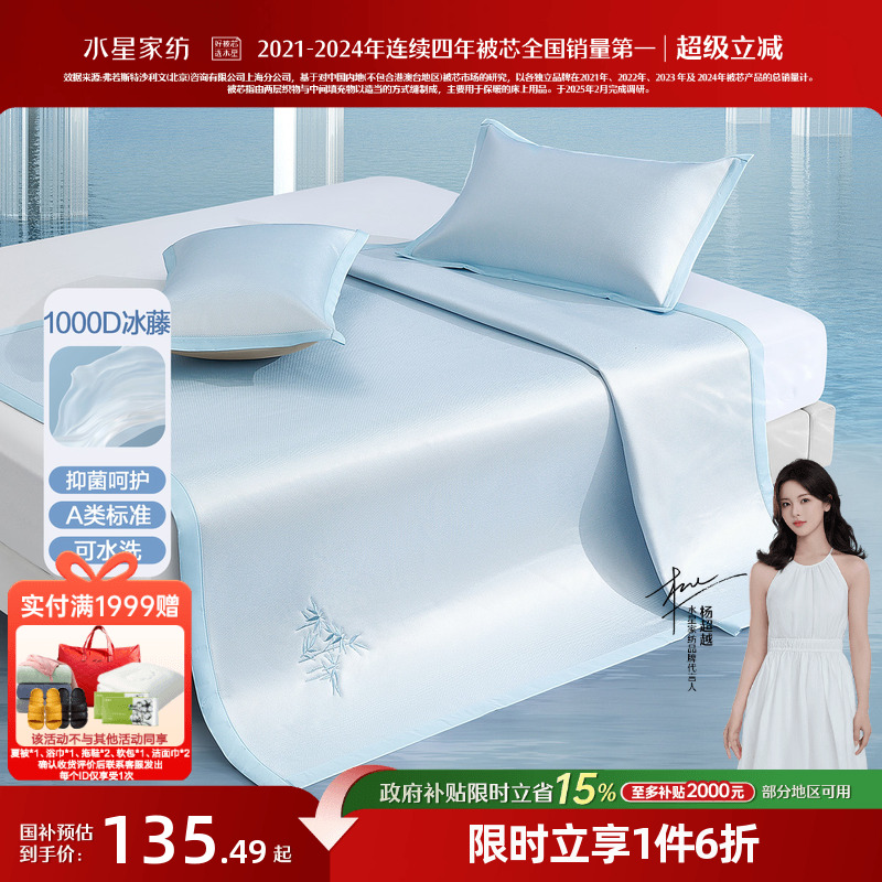 水星家纺冰藤席凉席夏季免水洗冰丝席子床笠款凉感家用高端软席子
