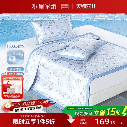 水星家纺凉席1000D冰丝席子