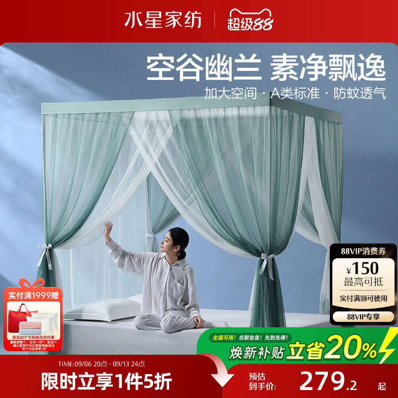 水星家纺蚊帐家用卧室防蚊帐子高级素色立地式公主风蚊帐26新品