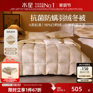 水星家纺90白鸭绒羽绒冬被抗菌防螨保暖被芯被子新品 结婚庆喜被