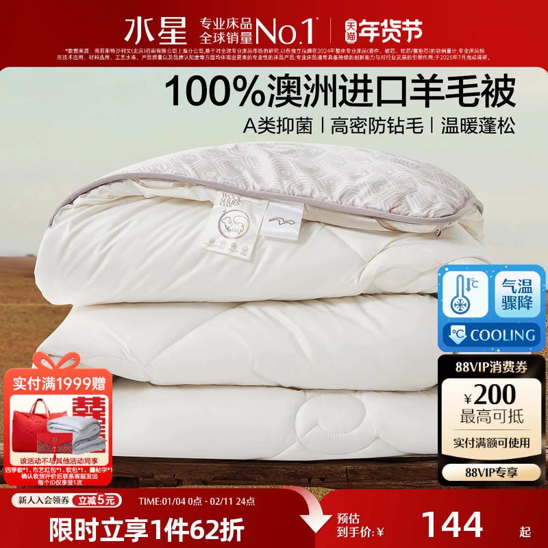 水星家纺阳光卷毛澳洲进口羊毛加厚冬被春秋被保暖抗菌被芯被子,床上用品,羊毛被/驼毛被,淘宝优惠券,粉丝福利购,淘宝优惠卷