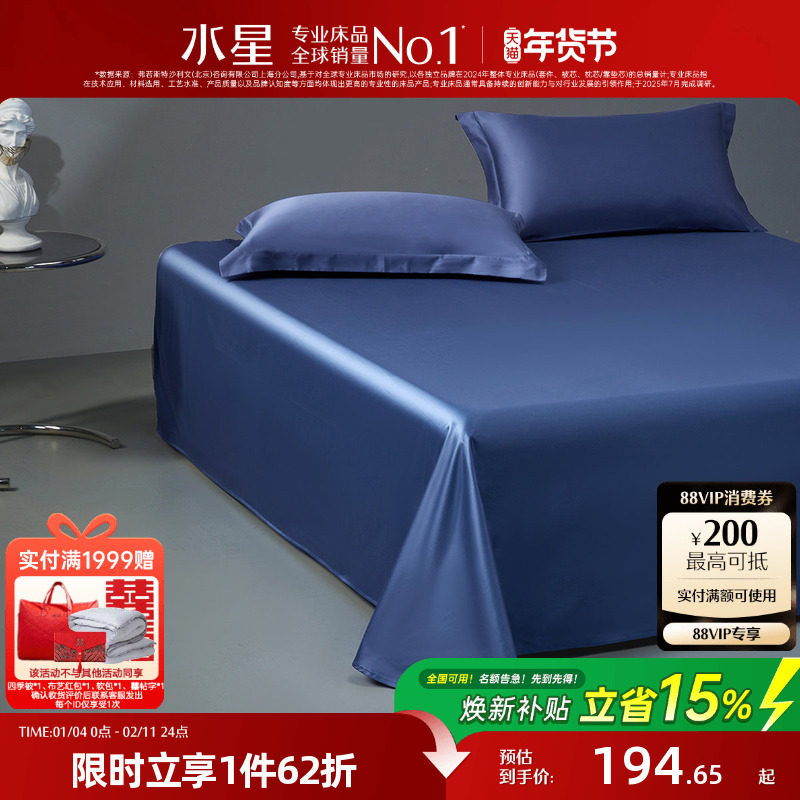 水星家纺100支长绒棉贡缎床单单件裸睡A类全棉高端轻奢床上用品,床上用品,床单,淘宝优惠券,粉丝福利购,淘宝优惠卷