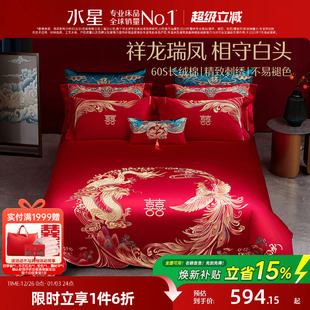 水星家纺60S长绒棉结婚四件套全棉刺绣婚庆陪嫁套件大红色被套
