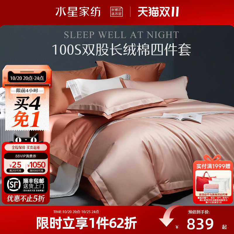 水星家纺100S双股新疆长绒棉四件套轻奢套件高端贡缎床单被套床品