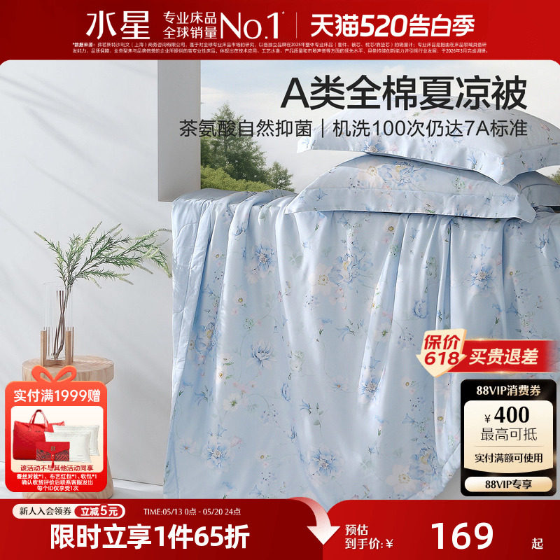 水星家纺夏被全棉A类抑菌可水洗夏凉被印花薄被子空调被芯26新品