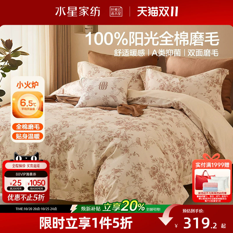 水星家纺抗菌四件套全棉磨毛套件秋冬加厚保暖床单被套床品26新品