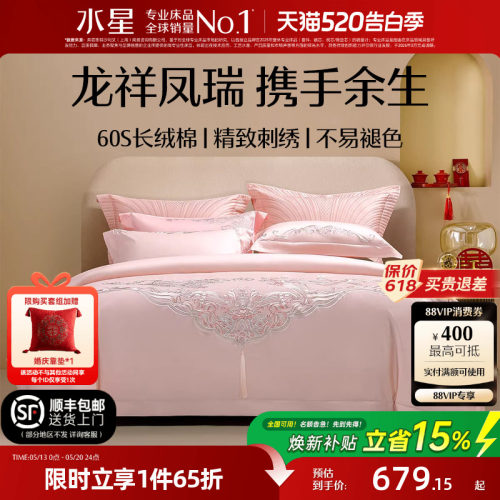 水星家纺60长绒棉婚庆四件套