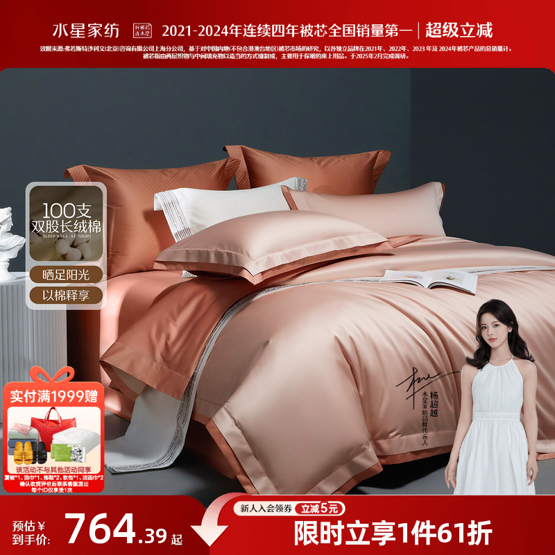 水星家纺100S贡缎四件套