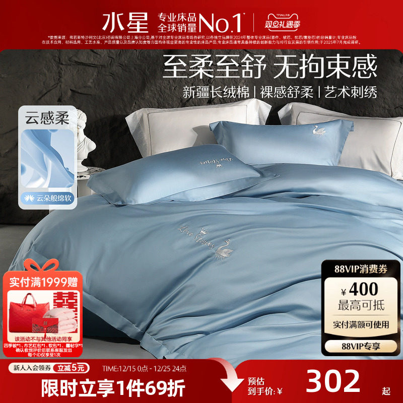 水星家纺60支长绒棉四件套全棉纯棉100床单被套床笠轻奢套件床品
