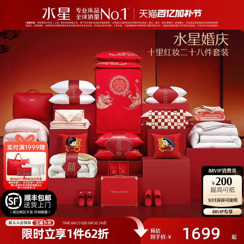 水星家纺结婚套组喜被一整套婚庆绣花喜庆婚嫁多件套床上用品