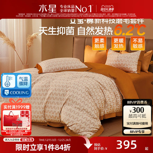 水星家纺磨毛四件套艾宝棉套件秋冬艾草抑菌保暖床单被套25年新品