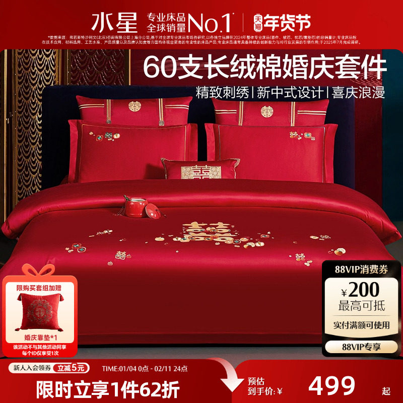 水星家纺结婚四件套60S长绒棉大红全棉婚庆套件床上用品婚庆被套,床上用品,床品套件/四件套/多件套,淘宝优惠券,粉丝福利购,淘宝优惠卷