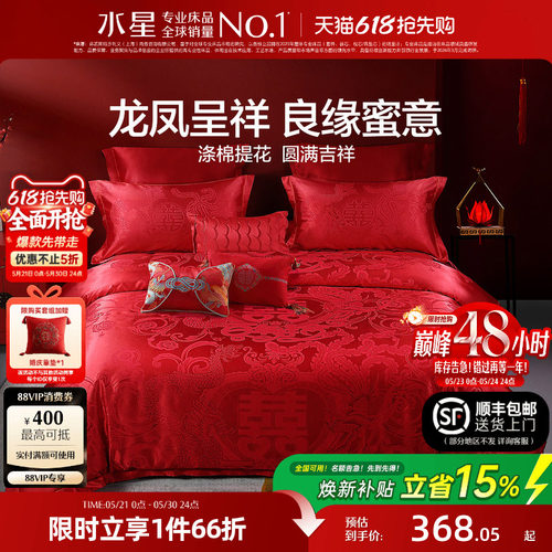 水星家纺龙凤精美提花婚庆四件套