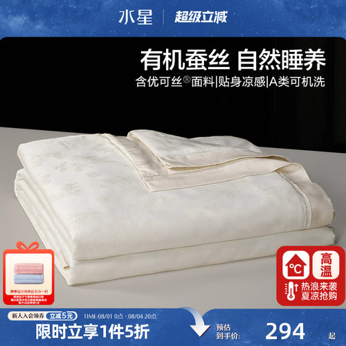 水星家纺夏凉被可水洗蚕丝夏被