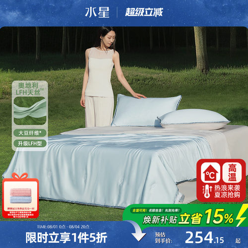 水星家纺60支LFH天丝™贡缎夏被A类抑菌凉感被可水洗薄被轻奢床品
