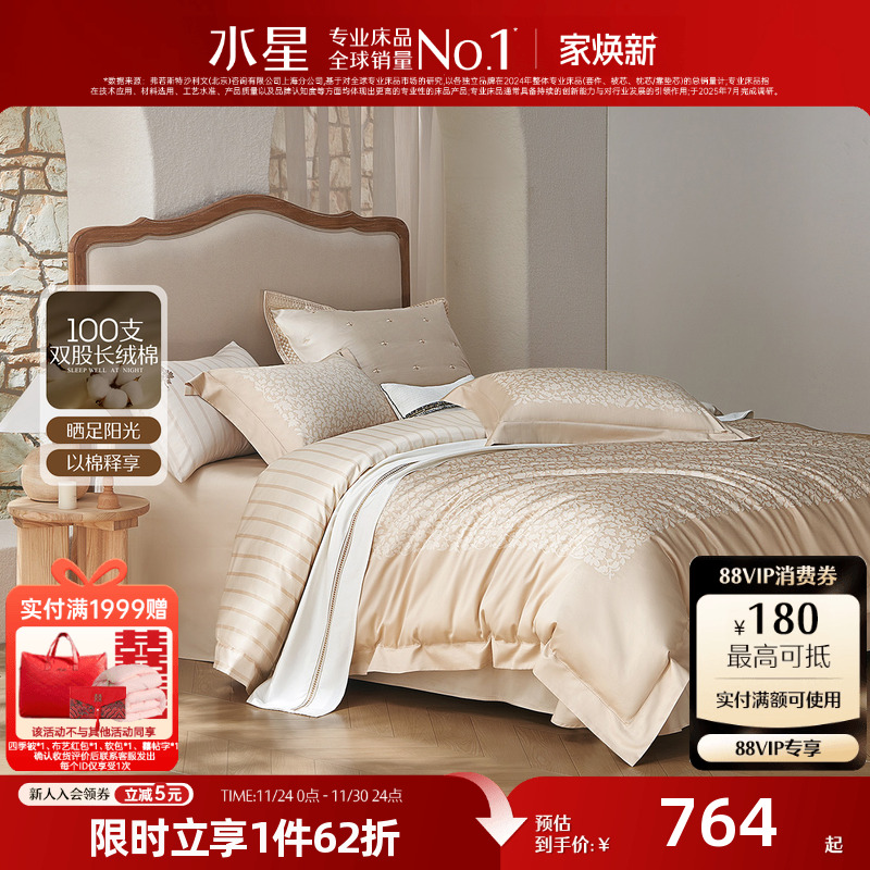 水星家纺婚庆馆100s长绒棉四件套