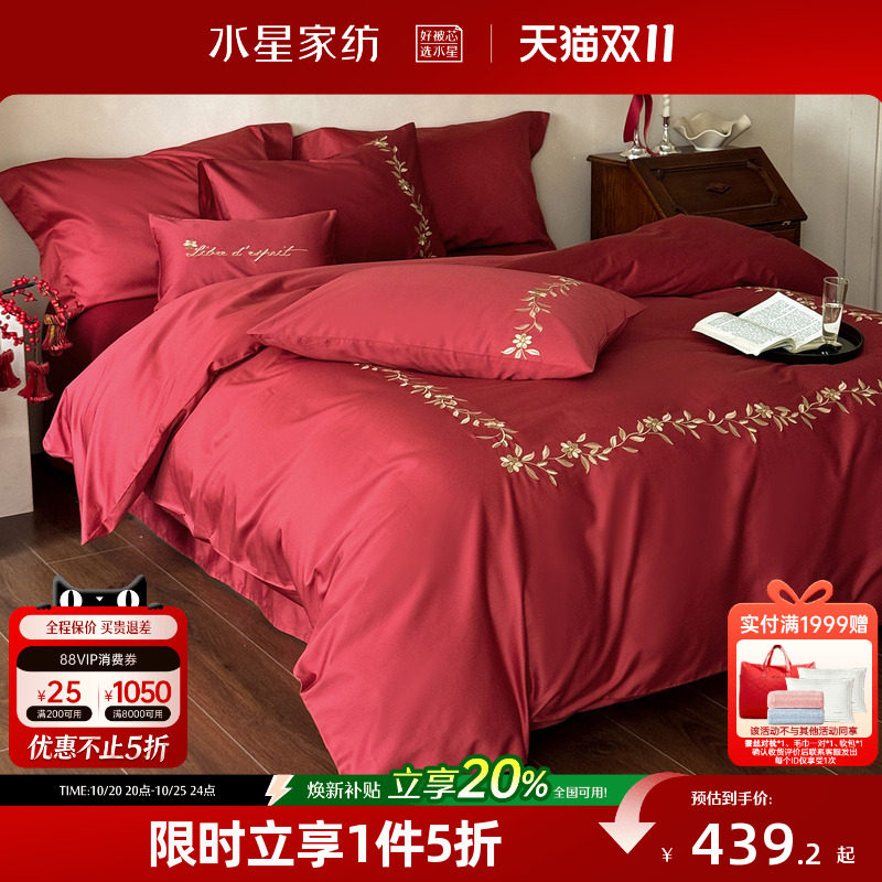 水星家纺全棉婚庆四件套红色结婚套件新中式喜庆被套床单婚嫁床品