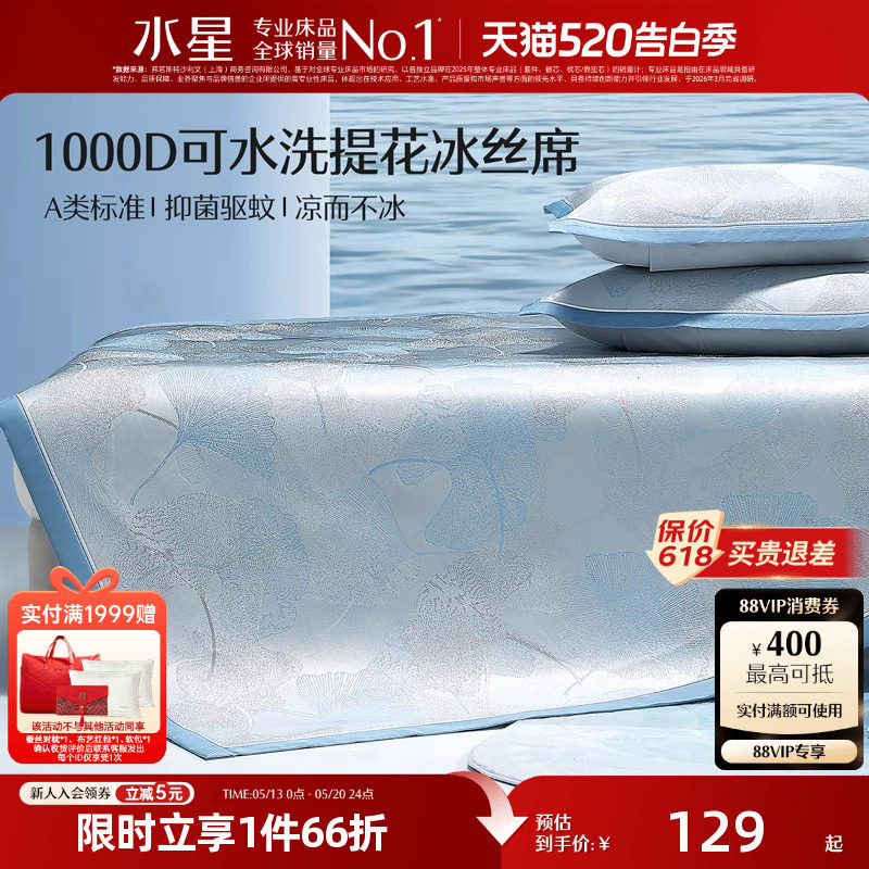 水星家纺凉席A类抑菌可水洗印花冰丝席可折叠凉感席子夏季床品
