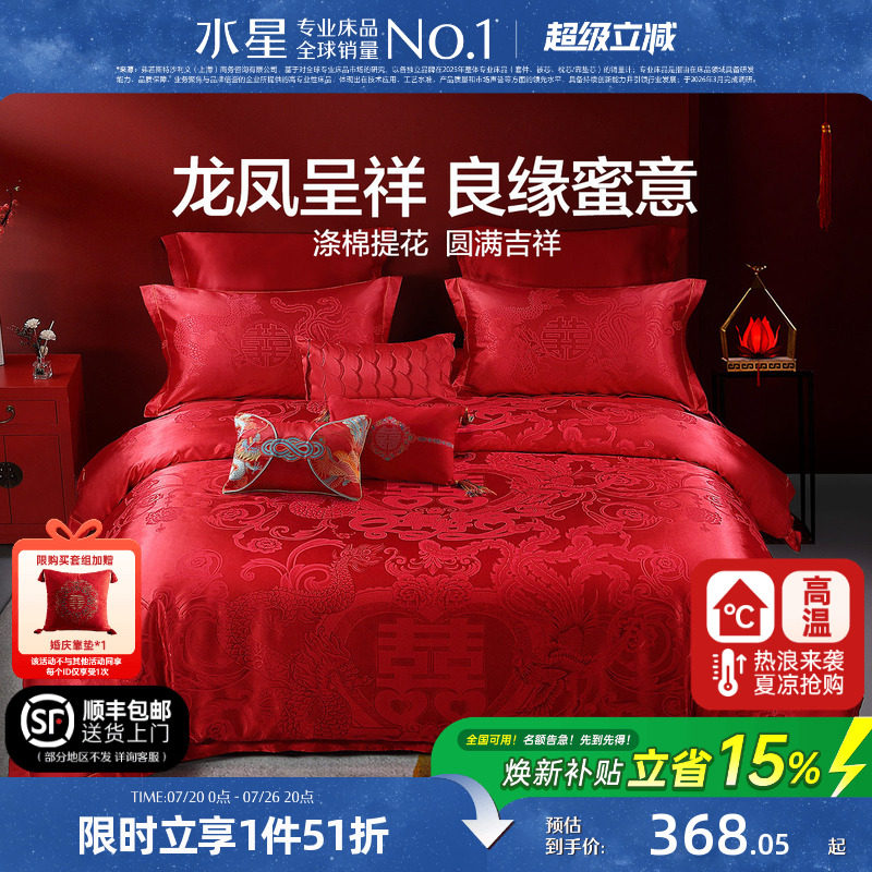 水星家纺婚庆结婚四件套提花大红色新婚龙凤喜被婚床婚嫁床上用品
