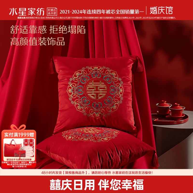 水星家纺结婚刺绣靠垫