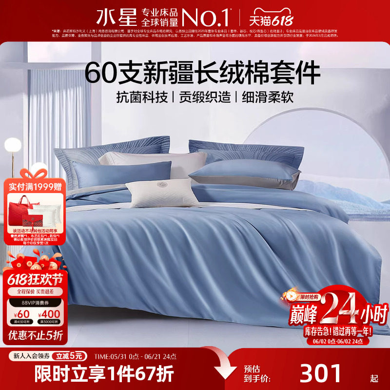 水星家纺60S全棉纯棉四件套长绒棉贡缎床上用品抗菌床单被套