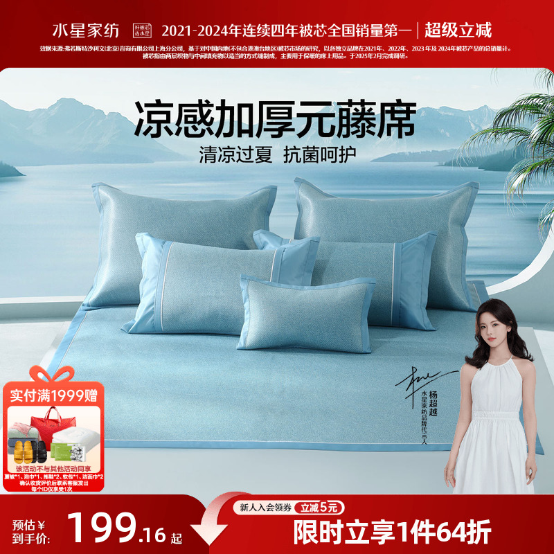 水星家纺夏天凉席可折叠元藤席
